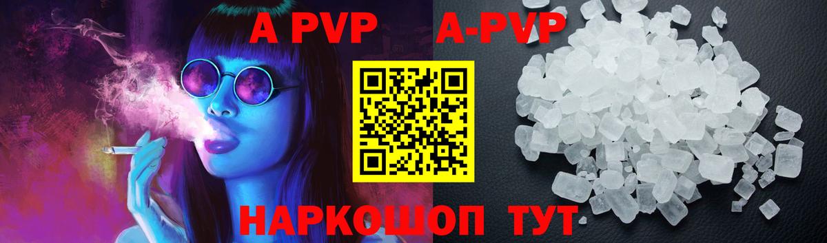 Альфа ПВП кристаллы Унеча