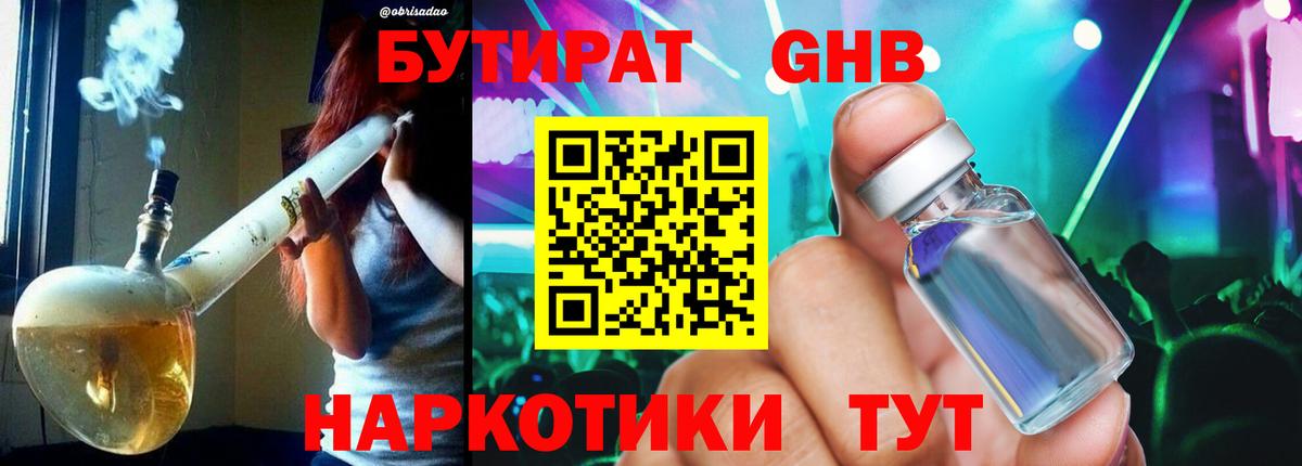 Бутират вода Унеча