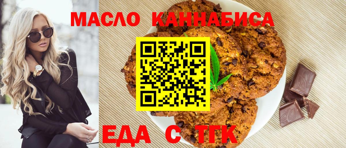 Унеча  Печенье с ТГК конопля  Вход с VPN 