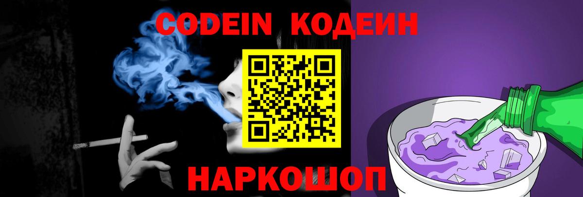 Codein Purple Drank  Кодеин Purple Drank  Унеча  Вход с VPN 