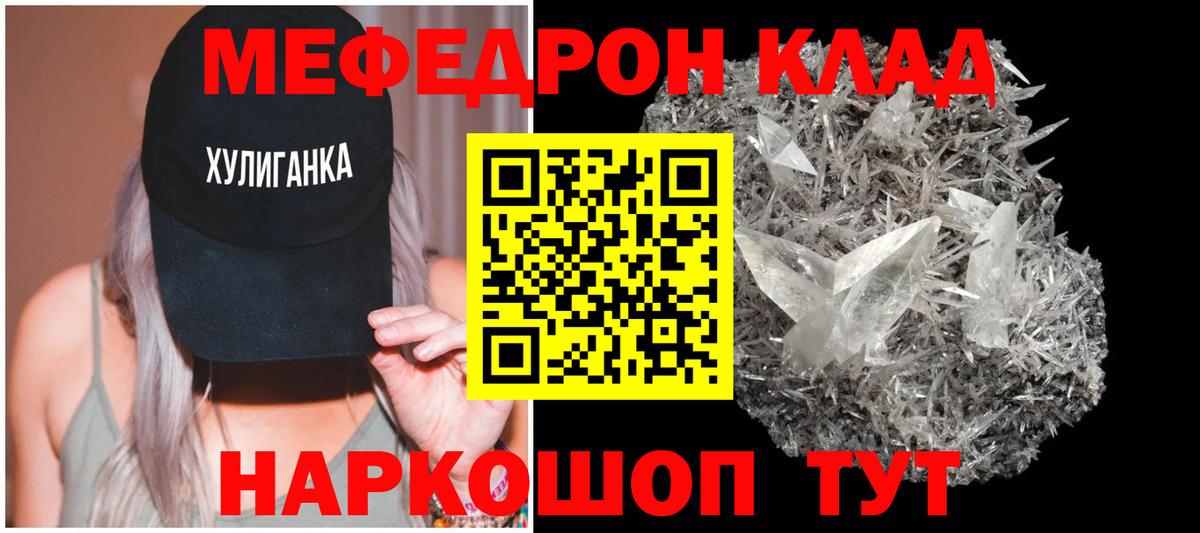 Унеча  МЯУ-МЯУ  Вход с VPN  МЕФ mephedrone 