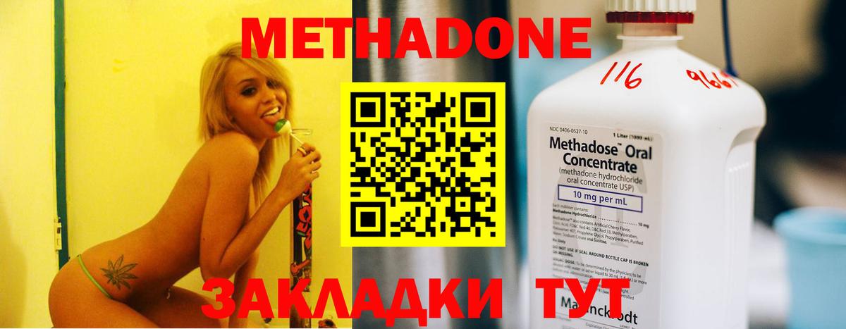 Унеча  МЕТАДОН methadone  Вход с VPN 