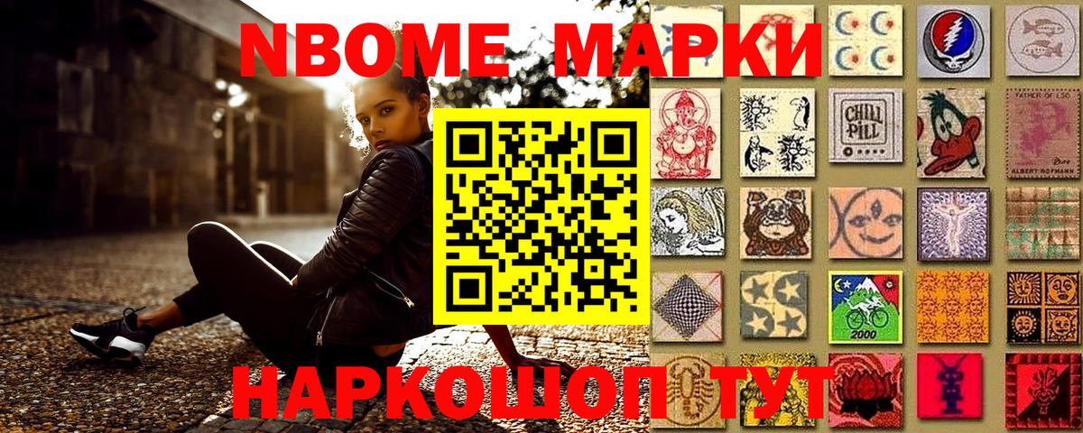 Марки 25I-NBOMe 1,5мг  Наркотические марки  Унеча  Вход с VPN 