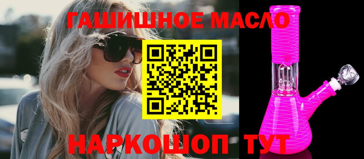 ТГК гашишное масло Унеча