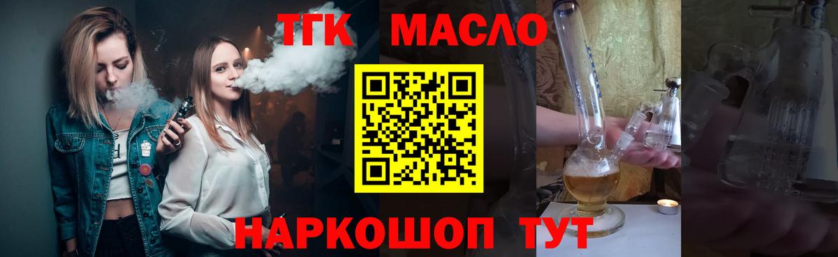 наркошоп  ТГК вейп  Вход с VPN  Унеча  Дистиллят ТГК жижа 